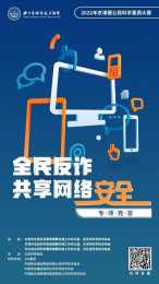 京津冀公民科學素質大賽推出“全民反詐 共享網路安全”專項競答
