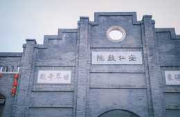 四川一座古鎮，處處都是民國風格，號稱“中國博物館小鎮”