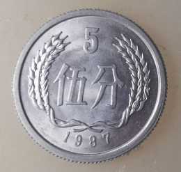1987年五分硬幣