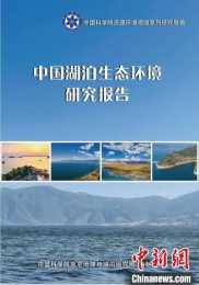 中國現有1平方公里以上天然湖泊2670個 總面積逾8萬平方公里
