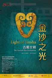 “金沙之光·古蜀文明展”香港開幕