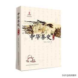 蒙曼：《中華茶史》以茶為視角解讀唐文化
