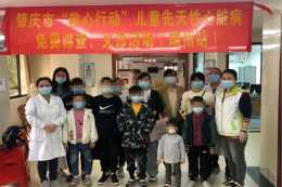 肇慶市開展“救心行動”兒童先天性心臟病免費篩查、義診活動