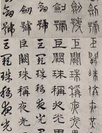 傳統蒙學課《千字文》（8）丨 果珍李柰，菜重芥姜