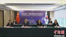 中韓生物技術合作發展論壇在重慶舉行